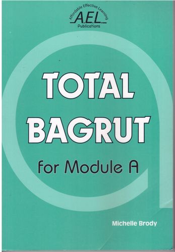 טוטל בגרות פור מודול  TOTAL BAGRUT FOR MODULE  A (תכלת)