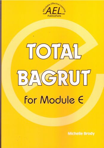 טוטל בגרות פור מודול  TOTAL BAGRUT FOR MODULE  E