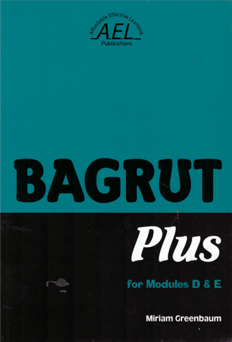 בגרות פלוס  BAGRUT PLUS D&E 