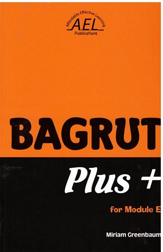 בגרות פלוס פור מודול  BAGRUT PLUS FOR MODULE  E