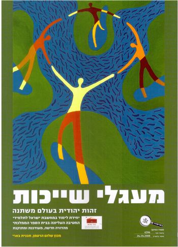 מעגלי שייכות/רני יגר,עמית אלון