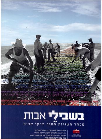 בשבילי האבות- מורשת ח'