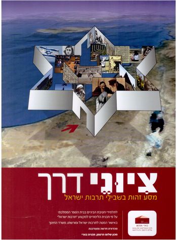 ציוני דרך (כולל חלק מקסם הסידור )- מורשת ז' חדש