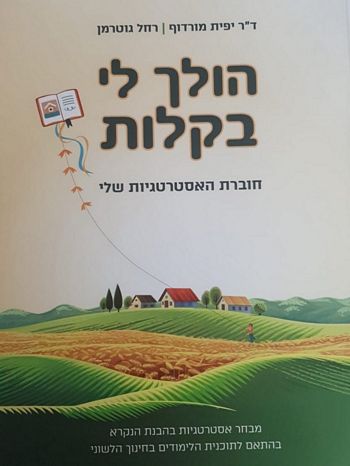 הולך לי בקלות /יפית מורדוך,רחל גוטרמן