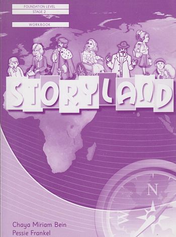 סטורי לנד - חוברת  STORY LAND -Woorkbook /פסי פרנקל