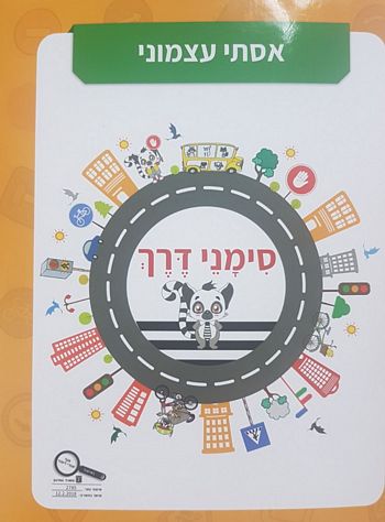 סימני דרך / אסתי עצמוני