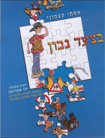 בצעד נבון/אסתי עצמוני