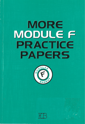 מור מודול F פרקטיס פיפרס MORE MODULE  F  PRACTICE PAPERS