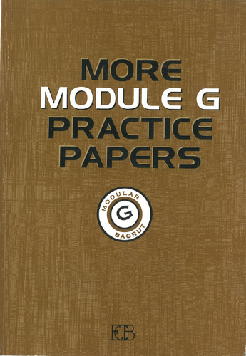 מור מודול G פרקטיס פיפרס MORE MODULE  G  PRACTICE PAPERS