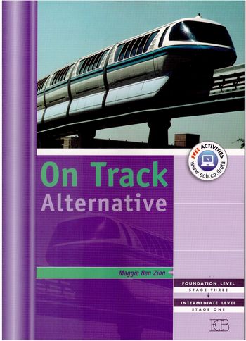 און טרק אלטרנטיב-ספר  /מגי בן-ציון       ON TRACK ALTERNATIVE