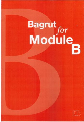 בגרות פור מודול BAGRUT FOR MODULE B