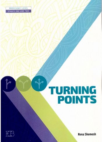 טרנינג פוינט- ספר  TURNING POINT-BOOK 