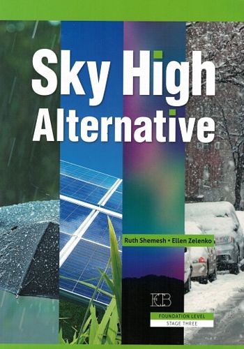 סקאי היי אלטרנטיב- ספר  SKY HIGH ALTERNATIVE - BOOK