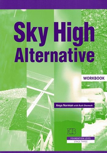 סקאי היי אלטרנטיב- חוברת  SKY HIGH ALTERNATIVE - WORKBOOK