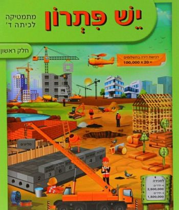 יש פתרון ד' -חלק 1 / אושרה פרץ