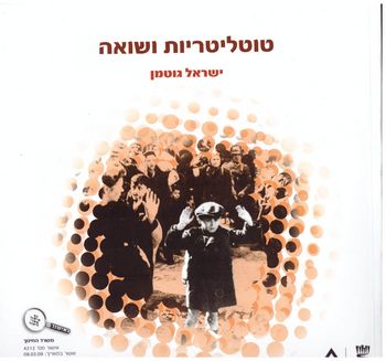 טוטליטריות ושואה / ישראל גוטמן