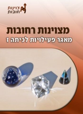 מצויינות כיתה ז' מכון ויצמן (מצויינות רחובות)