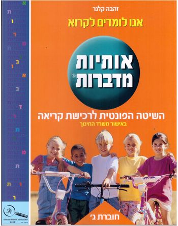 אותיות מדברות ג'/זהבה קלנר