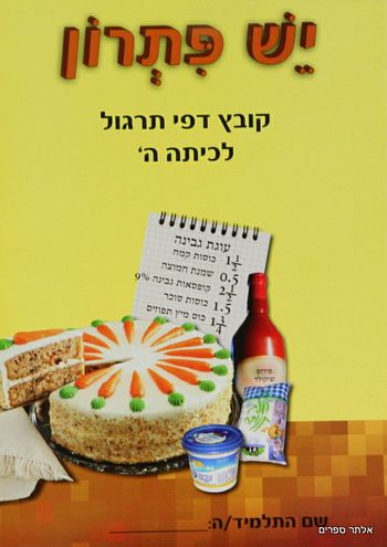 יש פתרון דפי תרגול ה' 