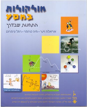 מולקולות במסע-התחנות שבדרך (כימיה אורגנית)