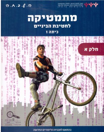 השבחה ז חלק א 2014