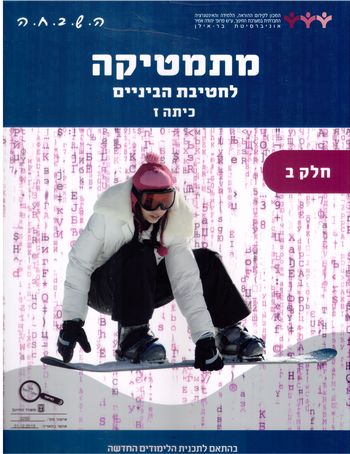 השבחה ז חלק ב 2014