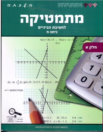 השבחה ח' - חלק א'