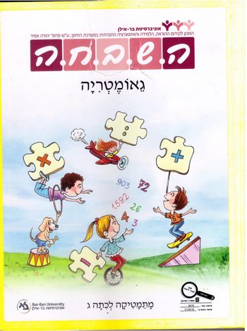 השבחה ג'-גיאומטריה