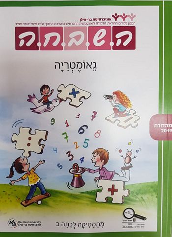 השבחה ב'-גיאומטריה