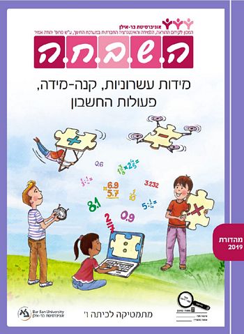 השבחה ו'-מידות עשרוניות,קנה מידה ופעולות 