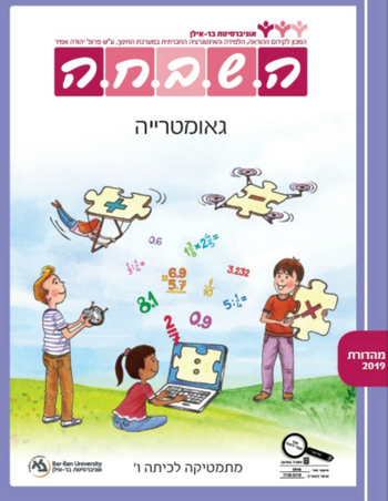 השבחה ו'-גאומטריה (גיאומטריה) 