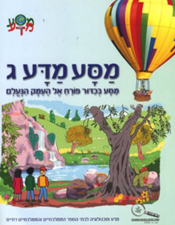 מסע מדע ג' מסע בכדור פורח/קלצ'קו,ברק