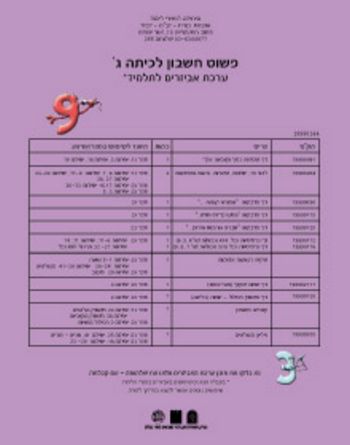 פשוט חשבון ג'-אביזרים