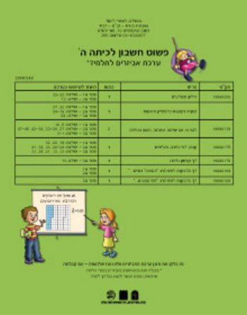 פשוט חשבון ה'-אביזרים