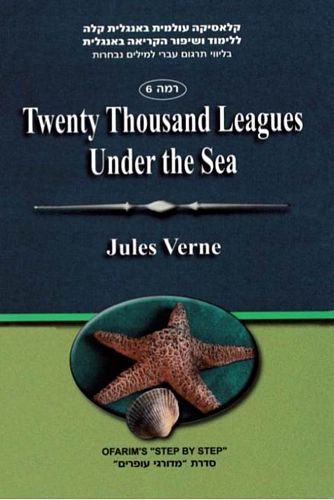 עשרים אלף מייל מתחת למים TWENTY THOUSAND LEAGUES UNDER THE SEA (עופרים אנגלית קלה רמה 6)