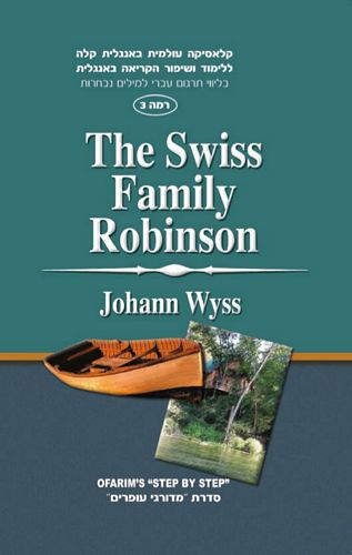 משפחת רובינזון השוויצרית THE SWISS FAMILY ROBINSON (עופרים אנגלית קלה רמה 3)