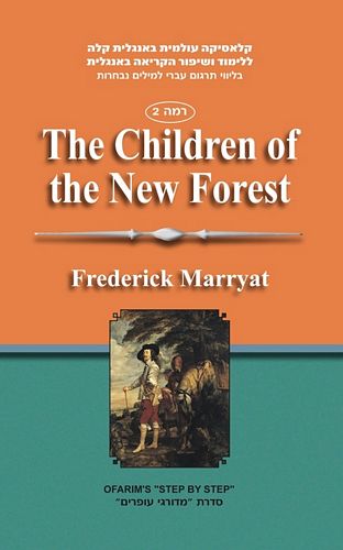 ילדי היער החדש THE CHILDREN OF THE NEW FOREST (עופרים אנגלית קלה רמה 2)