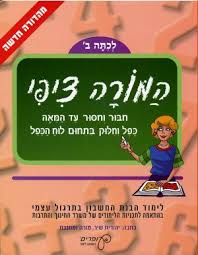 המורה ציפי-לכיתה ב'(חשבון)