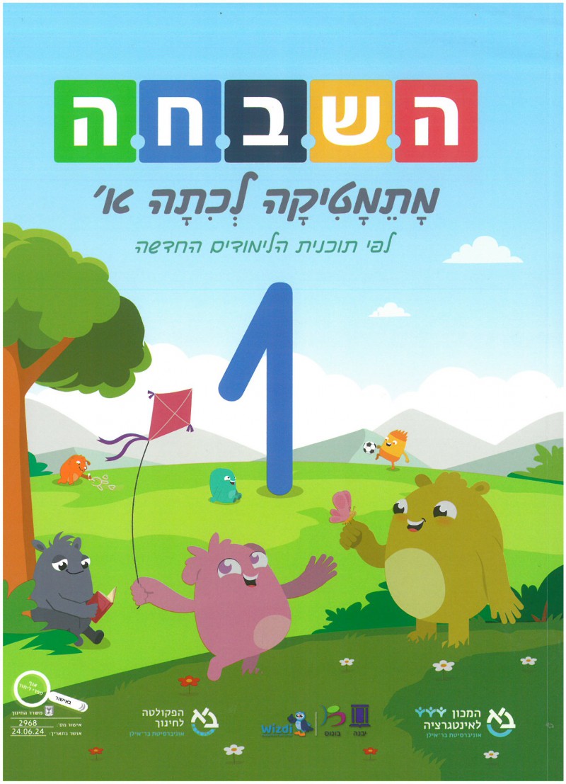 השבחה א' 1