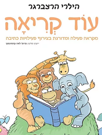 עוד קריאה/הילרי הרצברגר