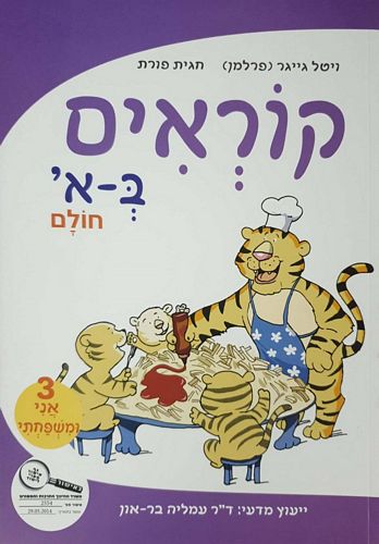 קוראים באלף, חוברת 3 - אני ומשפחתי