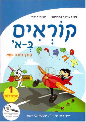 קוראים באלף, מארז 8 חוברות