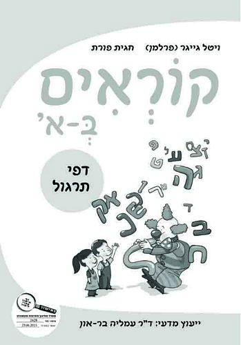 קוראים באלף, חוברת 8 - דפי תרגול