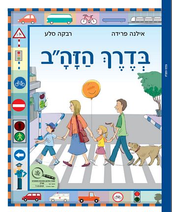 בדרך הזה"ב / פרידה,סלע