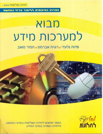 מבט לחלונות - מבוא למערכות מידע