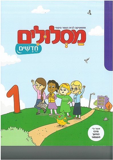 מסלולים א 1 (מסלולים חדשים)