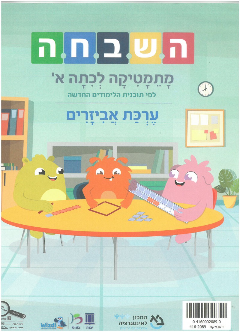 השבחה א' אביזרים