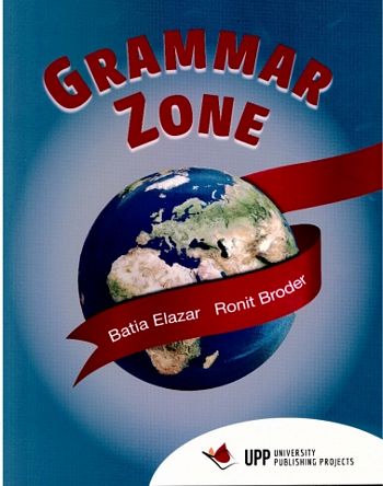 גרמר זון  GRAMMAR ZONE