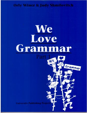 וי לאב גרמר 1  WE LOVE GRAMMAR