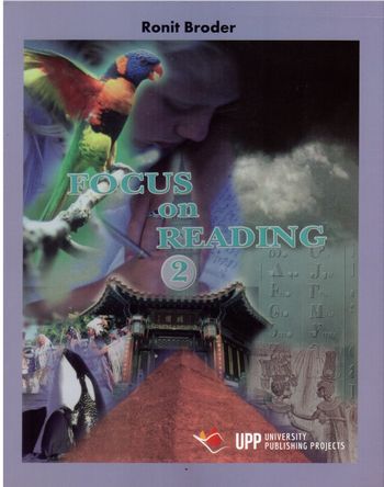 פוקוס און רידינג 2 Focus on Reading / רונית ברודר